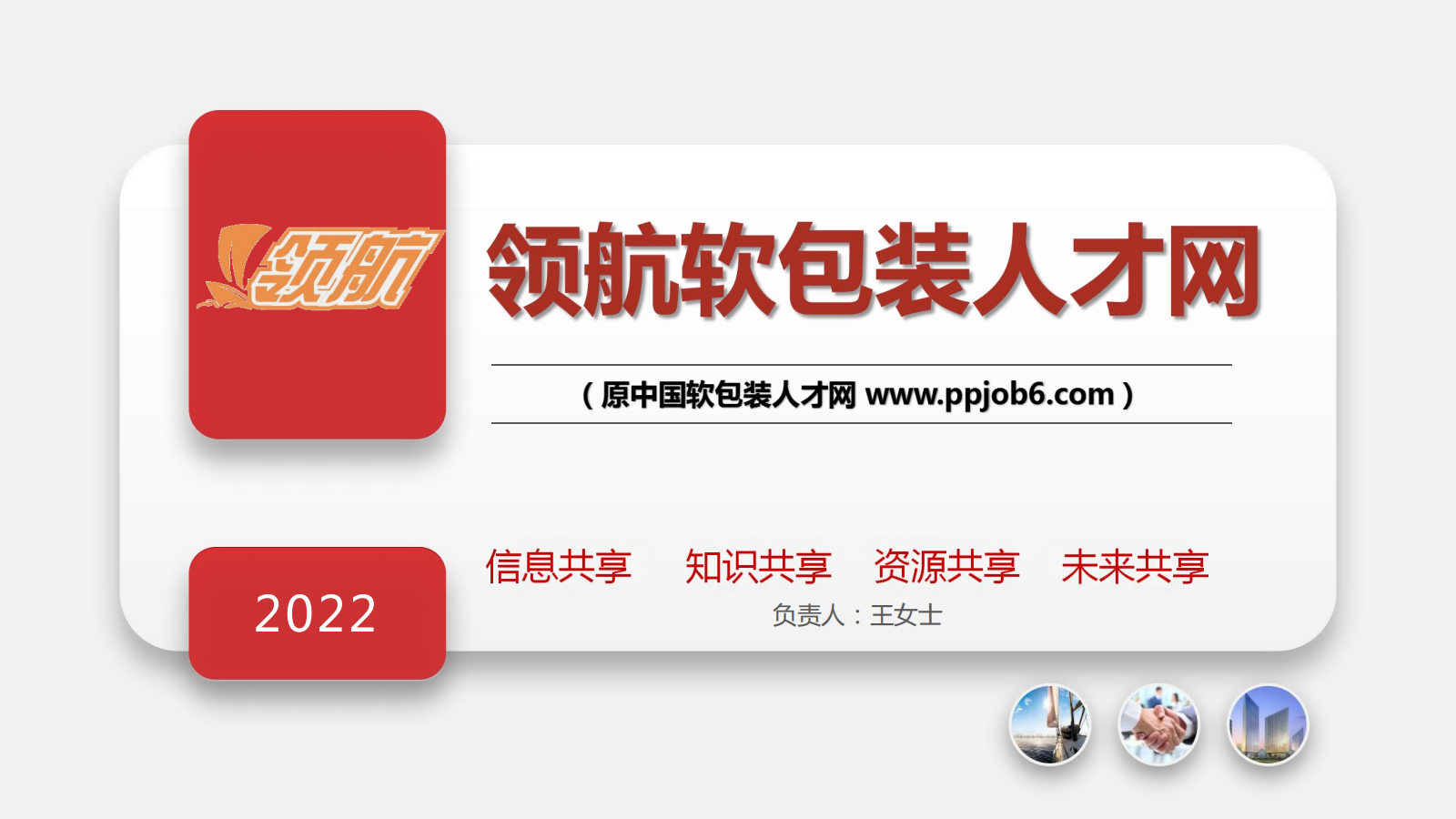 1719204332477691.png 【领航软包装人才网】-网站介绍-给客户_20240624123812_00.png