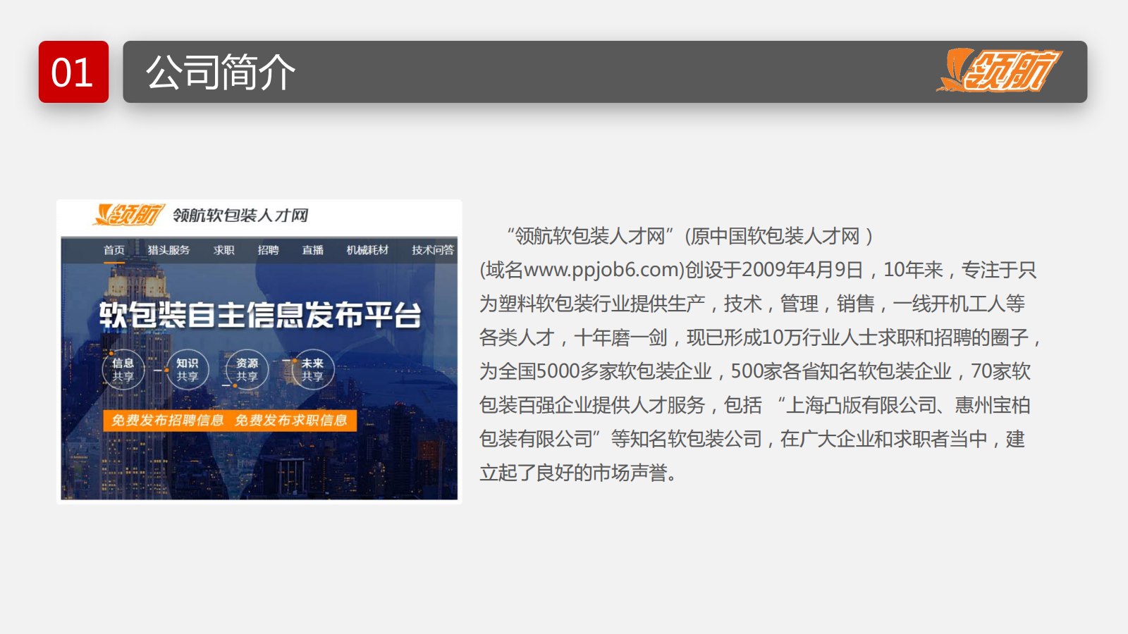 1719204367575927.png 【领航软包装人才网】-网站介绍-给客户_20240624123812_03.png