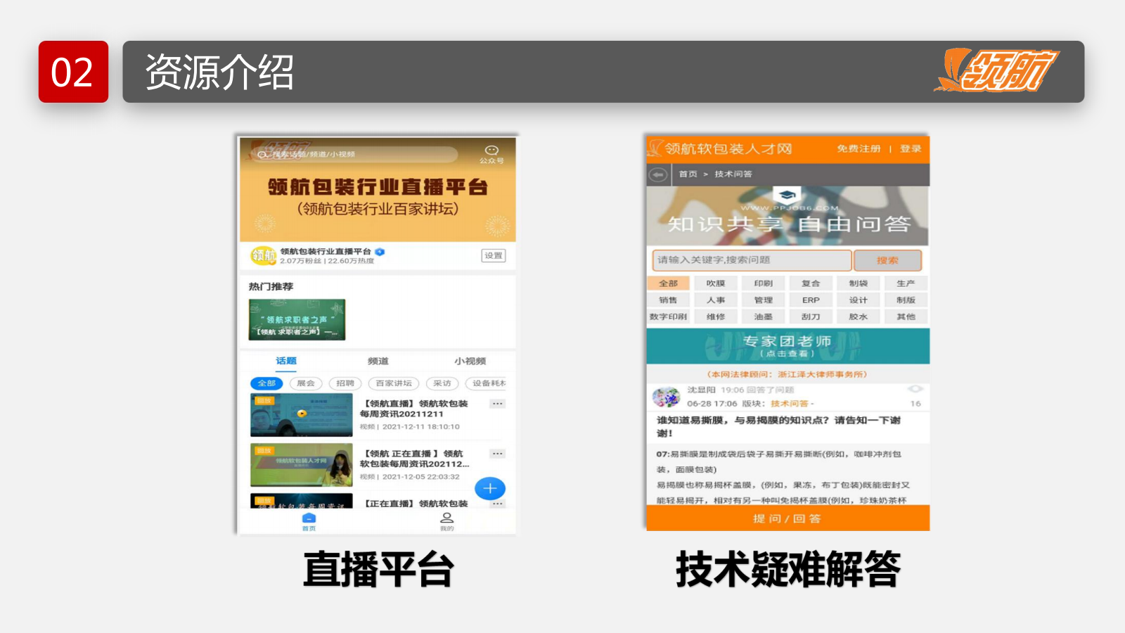 1719204463720825.png 【领航软包装人才网】-网站介绍-给客户_20240624123812_11.png