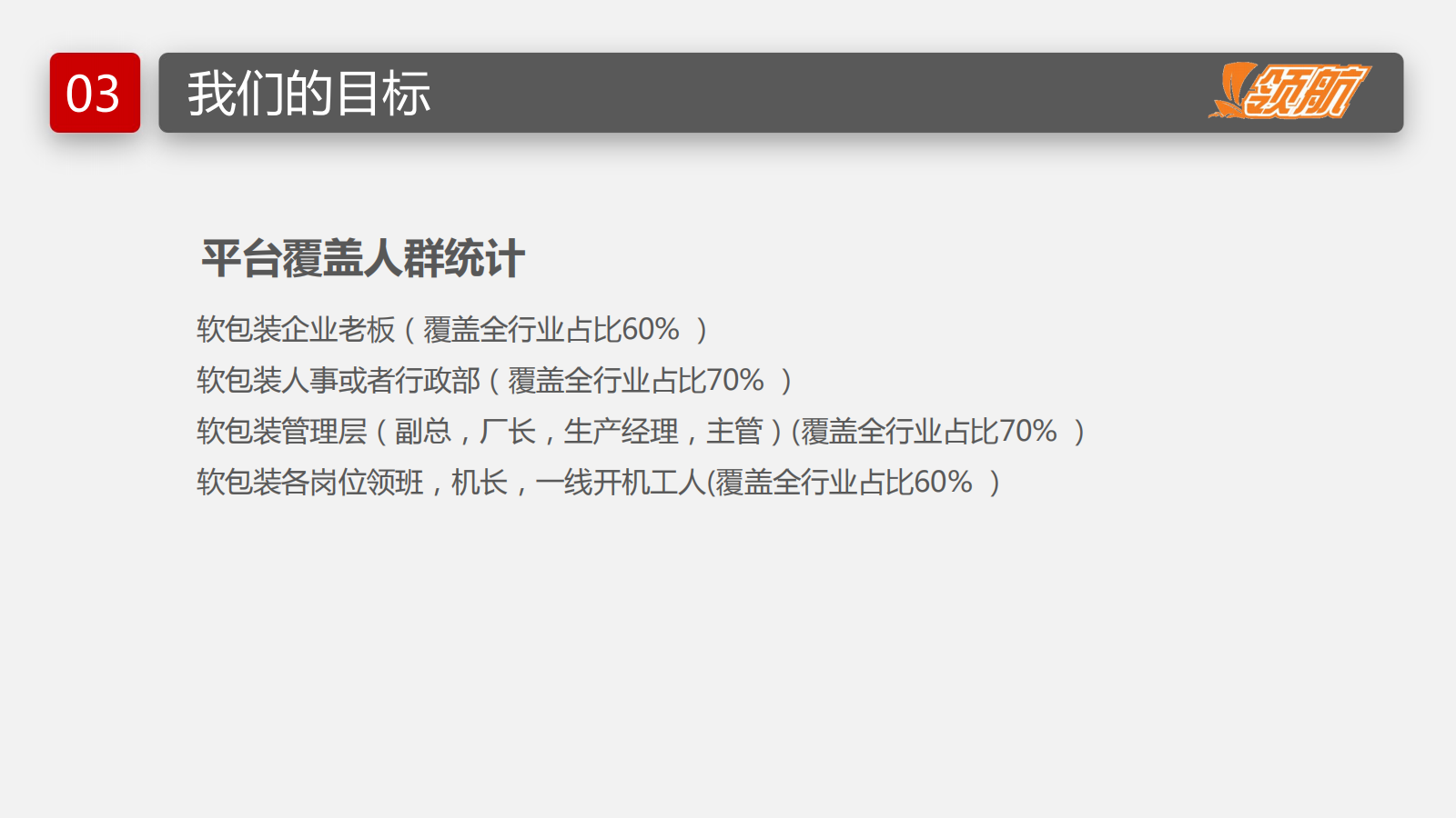 1719204528739959.png 【领航软包装人才网】-网站介绍-给客户_20240624123812_16.png